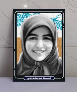 قاب شاسی شهیده صدیقه رودباری با عکس کیفیت عالی