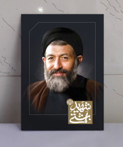 قاب شاسی شهید بهشتی با کیفیت فوق العاده