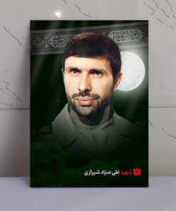 قاب شاسی محرّم با عکس شهید صیاد شیرازی