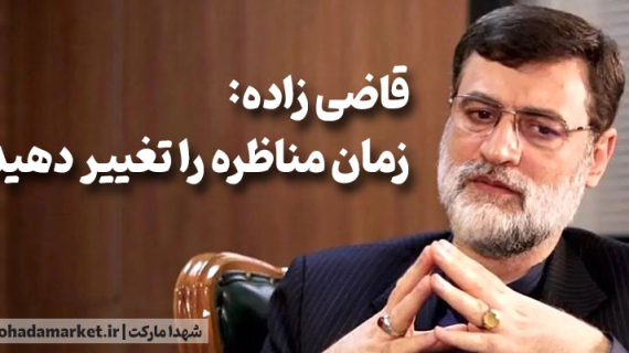 امیرحسین قاضی‌زاده هاشمی در ایکس: زمان مناظره را تغییر دهید
