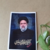 پوستر زیبای شهید رئیسی