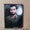تابلو شهید حججی