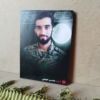 قاب عکس با تصویر شهید حججی