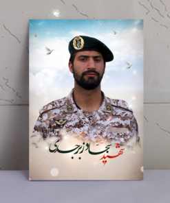 قاب شاسی شهید مدافع حرم سجاد زبرجدی