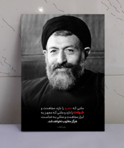 قاب شاسی شهید بهشتی ( طرح ملت شهادت)