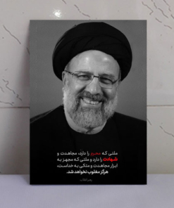 قاب شاسی شهید آیت الله رئیسی ( طرح ملت شهادت)