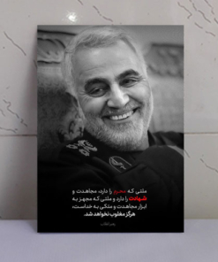 قاب شاسی شهید حاج قاسم سلیمانی ( طرح ملت شهادت)