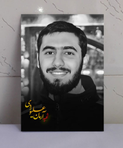 قاب شاسی سیاه و سفید شهید آرمان علیوردی