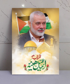 قاب شاسی شهید مجاهد اسماعیل هنیه