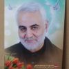 قاب شاسی شهید حاج قاسم سلیمانی با طراحی فوق العاده زیبا