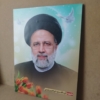 قاب زیبای شهید رئیسی