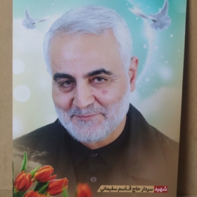 قاب شاسی شهید حاج قاسم سلیمانی با طراحی فوق العاده زیبا