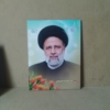 قاب زیبای شهید رئیسی باکیفیت عالی