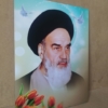 قاب عکس زیبای امام خمینی