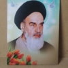 قاب شاسی امام خمینی با طراحی فوق العاده زیبا