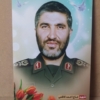 قاب شاسی شهید حاج احمد کاظمی با طراحی فوق العاده زیبا