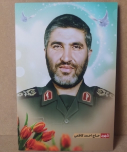 قاب شاسی شهید حاج احمد کاظمی با طراحی فوق العاده زیبا