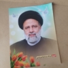 خرید پوستر باکیفیت شهید رئیسی فوق العاده زیبا