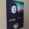 خرید قاب شاسی شهید امیر عبداللهیان و شهید رئیسی با طراحی فوق العاده زیبا