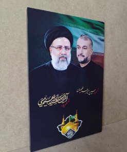 خرید قاب شاسی شهید امیر عبداللهیان و شهید رئیسی با طراحی فوق العاده زیبا