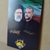 قاب عکس شهید رئیسی و امیر عبداللهیان