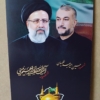 قاب شاسی شهید امیر عبداللهیان و شهید رئیسی با طراحی فوق العاده زیبا