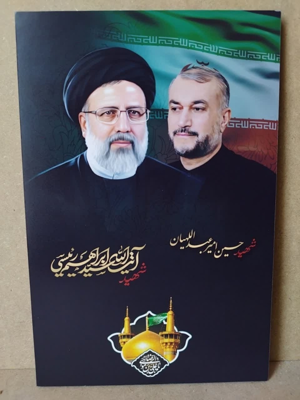 قاب شاسی شهید امیر عبداللهیان و شهید رئیسی با طراحی فوق العاده زیبا