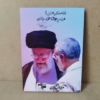 خرید تابلو شاسی حاج قاسم و رهبری