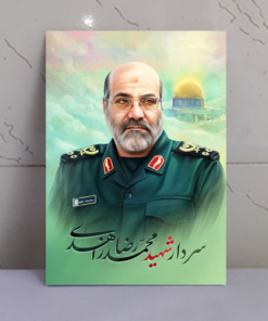 قاب عکس سردار شهید زاهدی