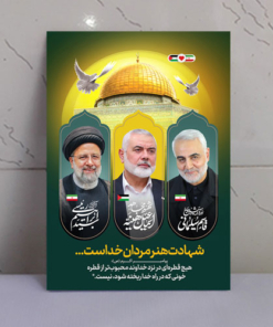 خرید قاب شاسی شهیدان حاج قاسم سلیمانی و سید ابراهیم رئیسی و اسماعیل هنیه