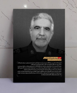 قاب شاسی شهید حاج عبدالله اسکندری + زندگی نامه