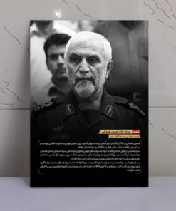 قاب شاسی شهید حاج حسین همدانی + زندگی نامه