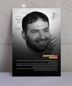 قاب شاسی شهید حسن تهرانی مقدم + زندگی نامه