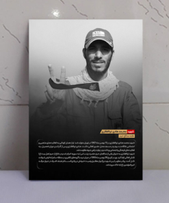 قاب شاسی شهید محمد هادی ذوالفقاری + زندگی نامه