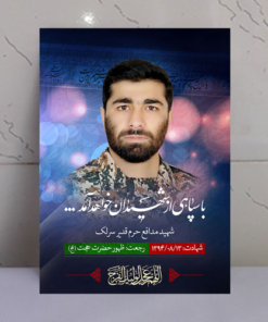 قاب شاسی شهید مدافع حرم قدیر سرلک