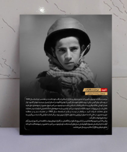 قاب شاسی شهید مرحمت بالازاده + زندگی نامه
