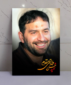 قاب شاسی شهید تهرانی مقدم پدر موشکی ایران