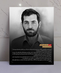 قاب شاسی شهید مهدی باکری + زندگی نامه