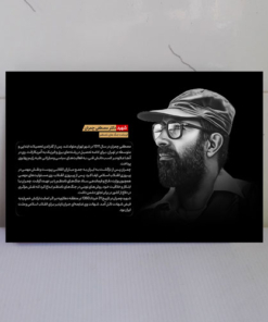 قاب شاسی شهید مصطفی چمران + زندگی نامه