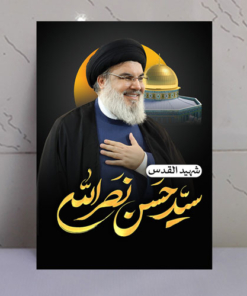 قاب شاسی شهید حاج سیّد حسن نصرالله