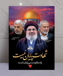 قاب شاسی شهدان سید حسن نصرالله، یحیی سنوار و اسماعیل هنیه