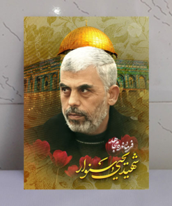 قاب شاسی فرمانده مجاهد شهید یحیی سنوار