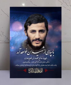 قاب شاسی شهید همّت طرح رجعت
