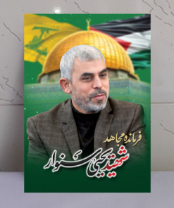 قاب شاسی شهید یحیی سنوار و مسجد الاقصی
