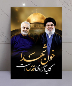 قاب شاسی شهید سیّد حسن نصرالله و شهید حاج قاسم سلیمانی