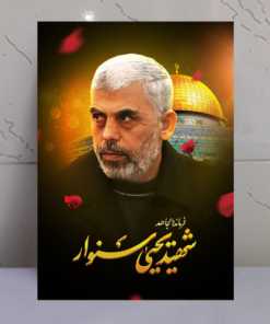 قاب شاسی فرمانده بزرگ مقاومت شهید یحیی سنوار