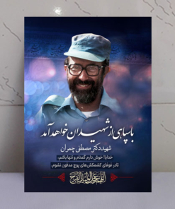 قاب شاسی شهید چمران طرح رجعت