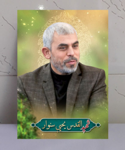 قاب شاسی شهید راه قدس یحیی سنوار