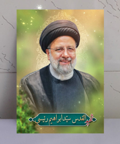 قاب شاسی شهید راه خدمت مردم سید ابراهیم رئیسی