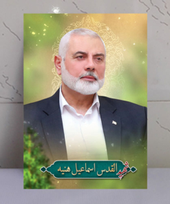 قاب شاسی شهید راه قدس اسماعیل هنیه